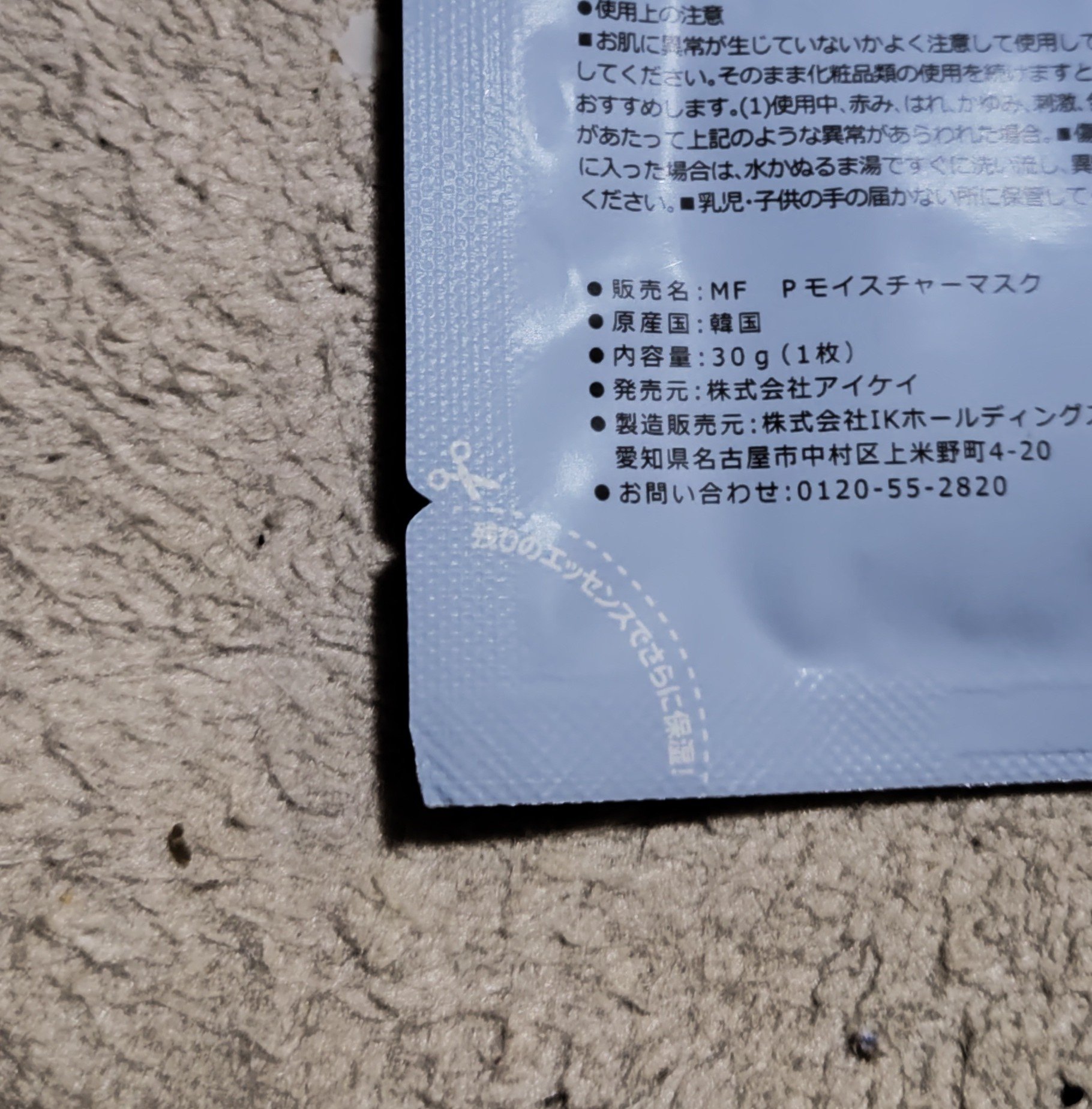 パンテトイン ディープ モイスチャー マスク/manyo/シートマスク・パックを使ったクチコミ（2枚目）