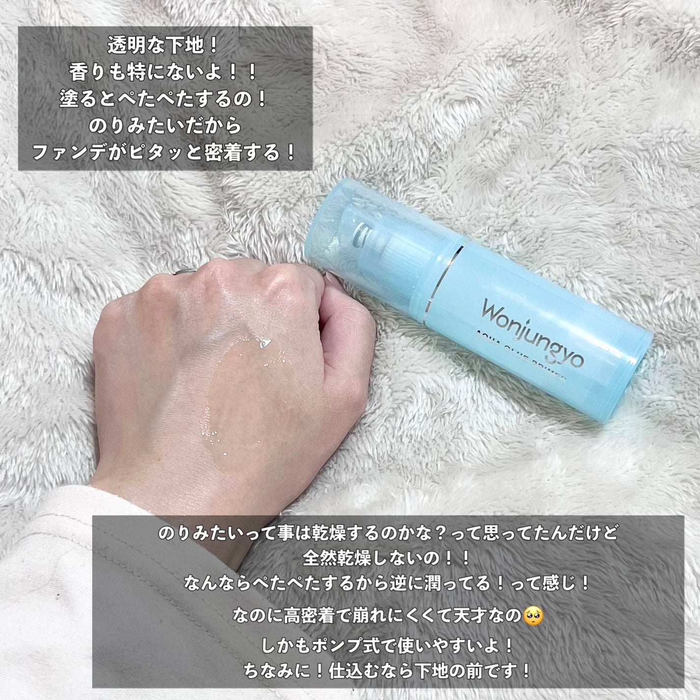 ウォンジョンヨ アクアグルー プライマー/Wonjungyo/化粧下地を使ったクチコミ(3枚目)