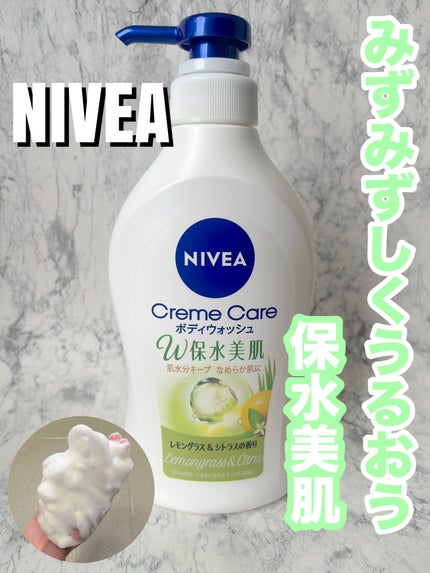 クリームケア ボディウォッシュ W保水美肌 リラクシングソープの香り/ニベア/ボディソープを使ったクチコミ(1枚目)