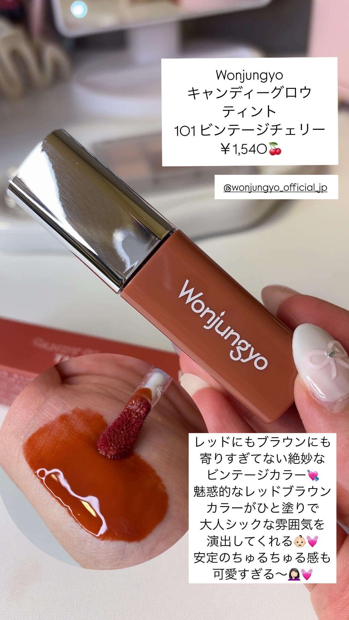 ウォンジョンヨ キャンディーグロウティント/Wonjungyo/リップティントを使ったクチコミ(1枚目)