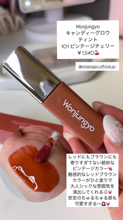 ウォンジョンヨ キャンディーグロウティント/Wonjungyo/リップティントを使ったクチコミ(1枚目)