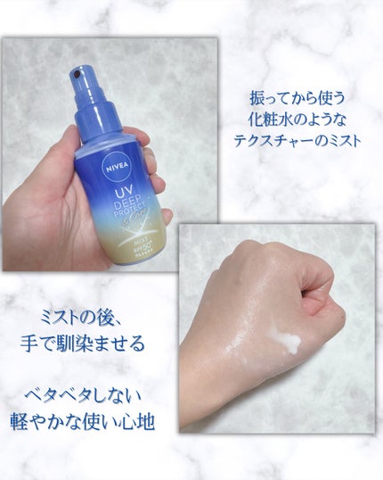 ニベアUV ディーププロテクト&ケア ミルクミスト/ニベア/日焼け止めミスト・スプレーを使ったクチコミ(3枚目)