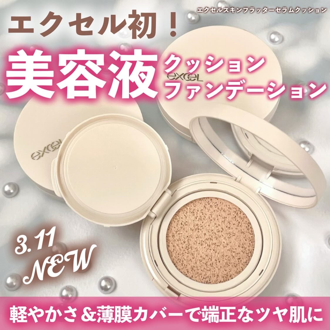 エクセル スキンフラッター セラムクッション/excel/クッションファンデーションを使ったクチコミ(1枚目)