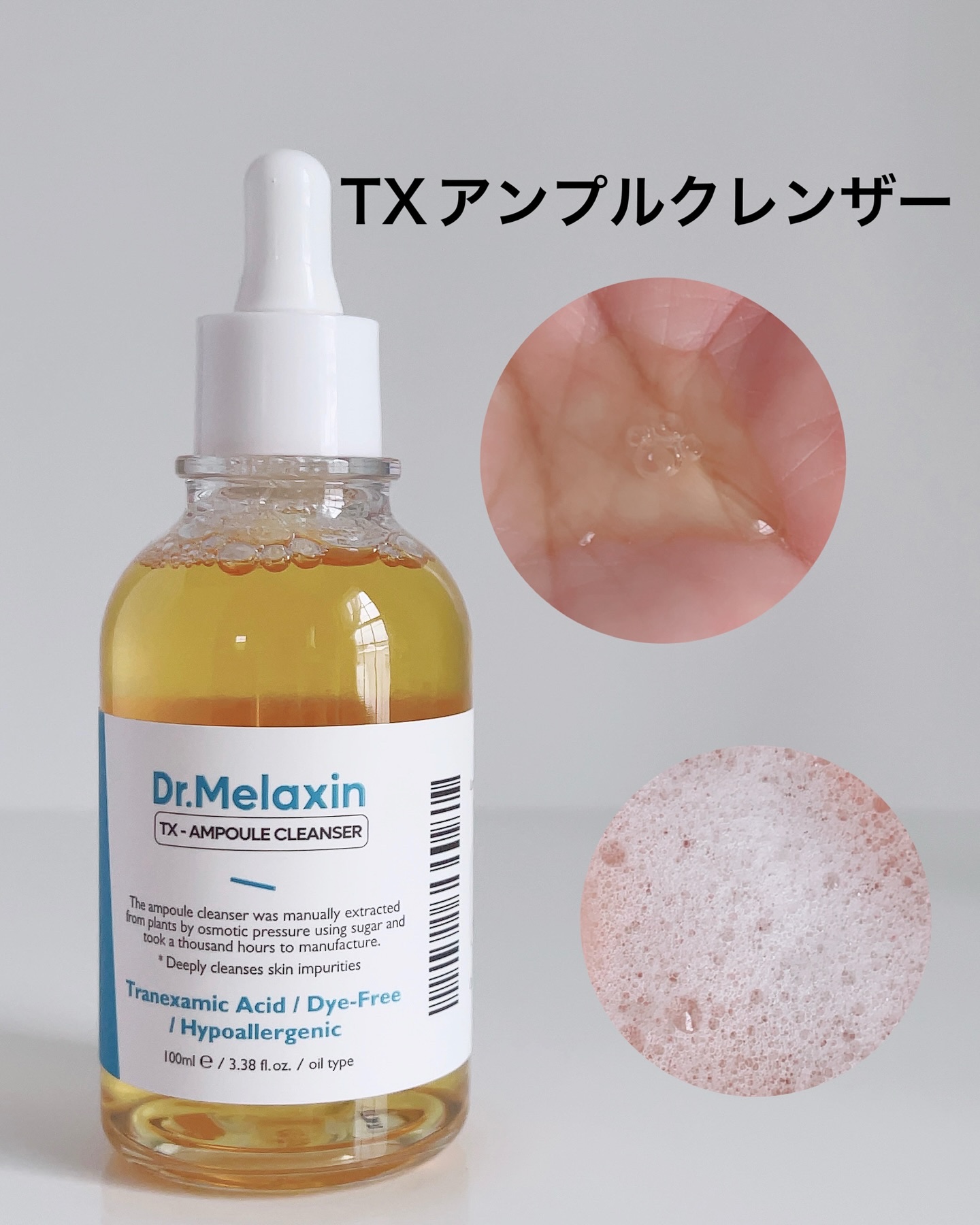 TX-アンプルクレンザー/Dr.Melaxin/美容液を使ったクチコミ（2枚目）