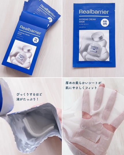 リアルバリア エクストリームクリームマスク/Real Barrier/シートマスク・パックを使ったクチコミ(3枚目)