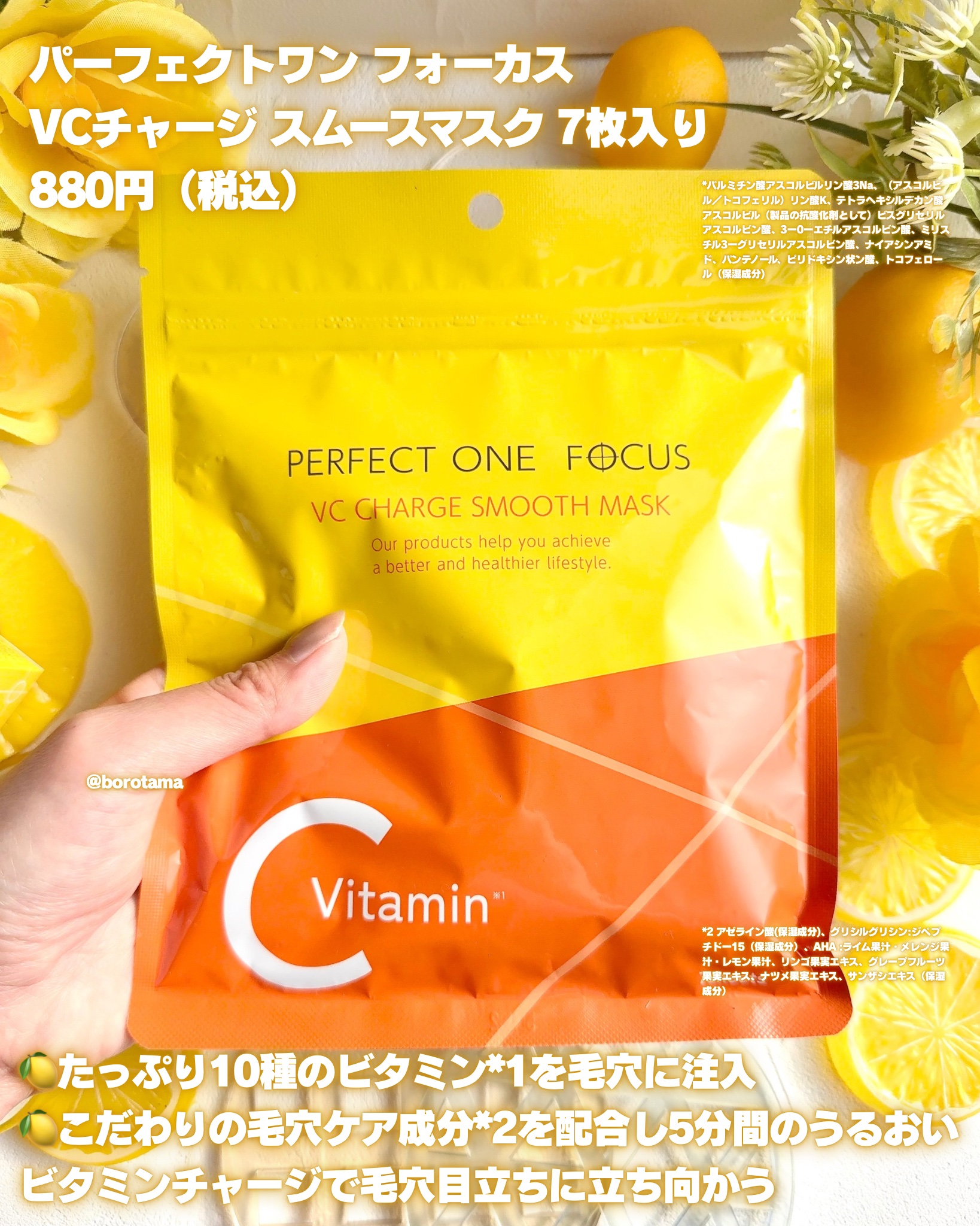 VCチャージ スムースマスク/PERFECT ONE  FOCUS/シートマスク・パックを使ったクチコミ（3枚目）