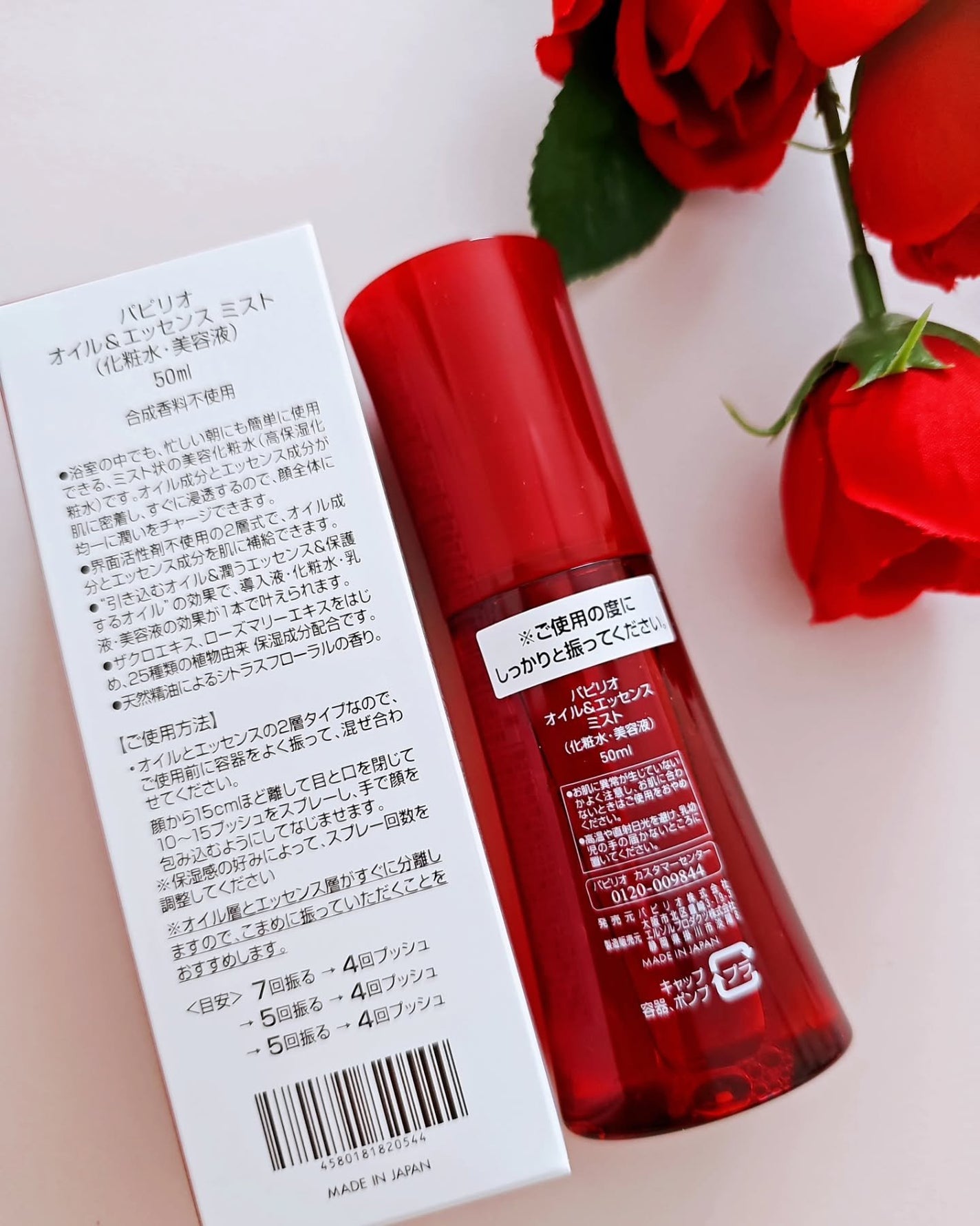 オイル&エッセンス ミスト/Papilio/ミスト状化粧水を使ったクチコミ(2枚目)