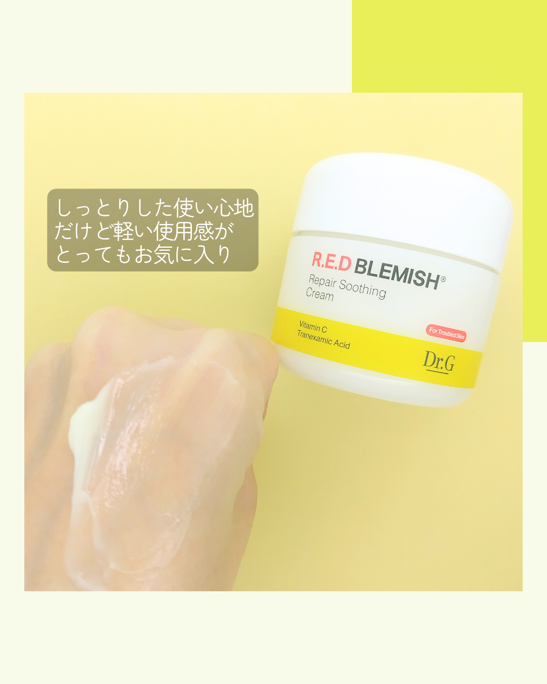 レッドブレミッシュ リペアスージングクリーム/Dr.G/フェイスクリームを使ったクチコミ(4枚目)