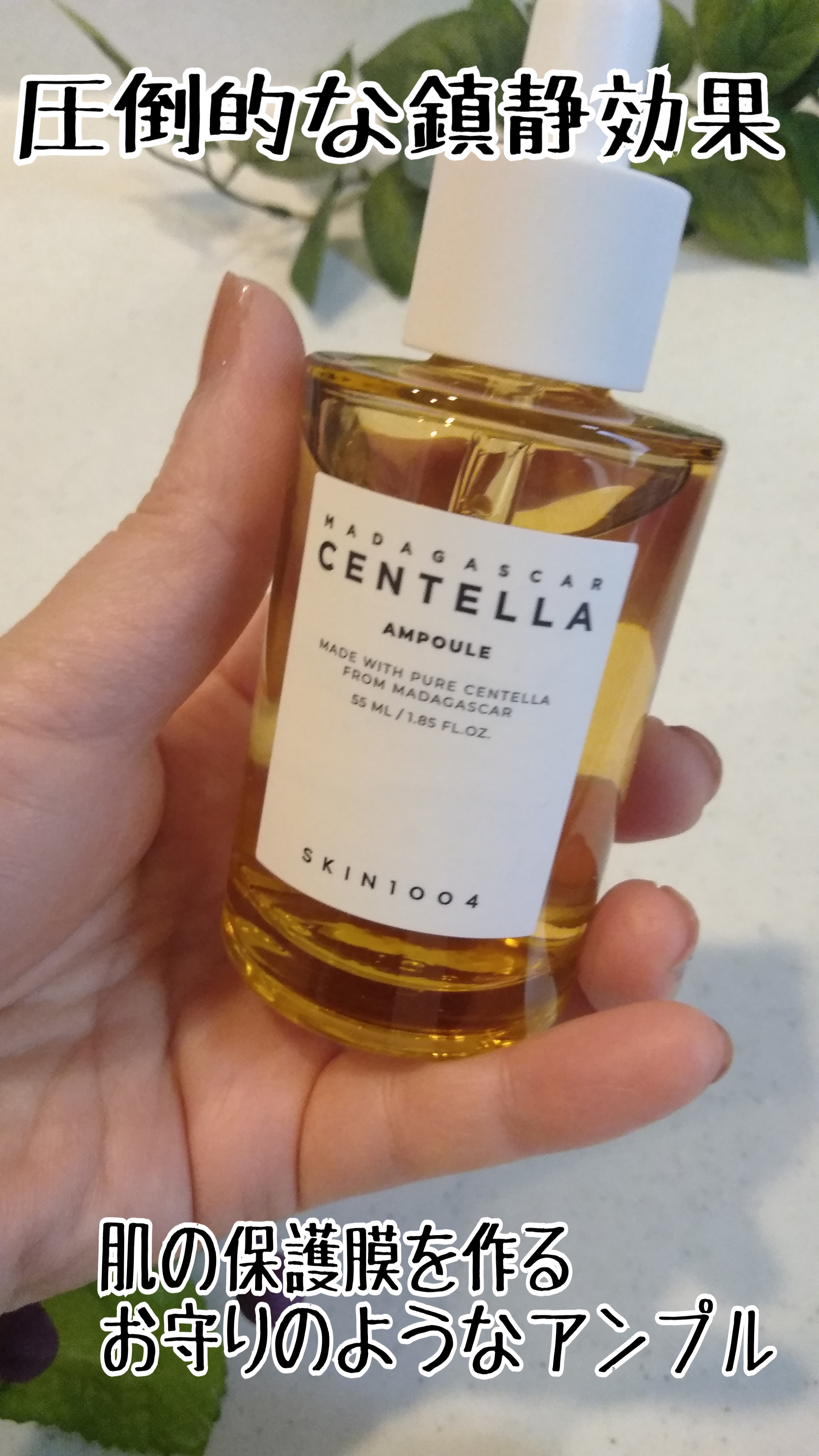 センテラ アンプル/SKIN1004/美容液を使ったクチコミ（1枚目）