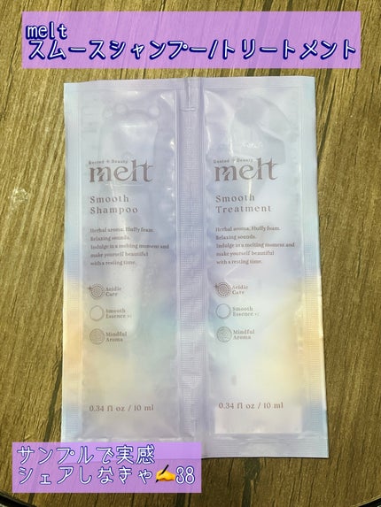 メルト スムースシャンプー/トリートメント/melt/市販シャンプーを使ったクチコミ(1枚目)
