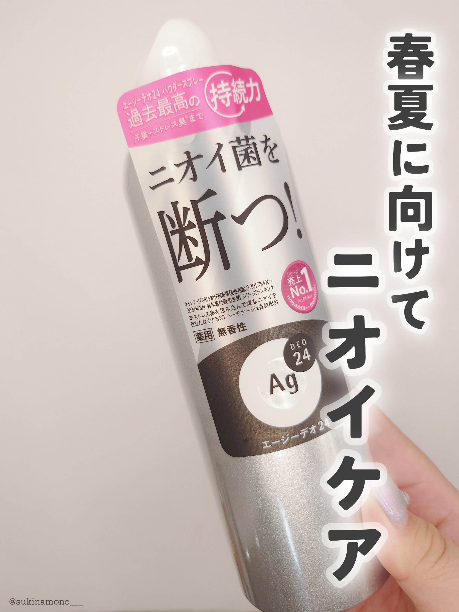 パウダースプレー （無香性）/エージーデオ24/デオドラント・制汗剤を使ったクチコミ（1枚目）