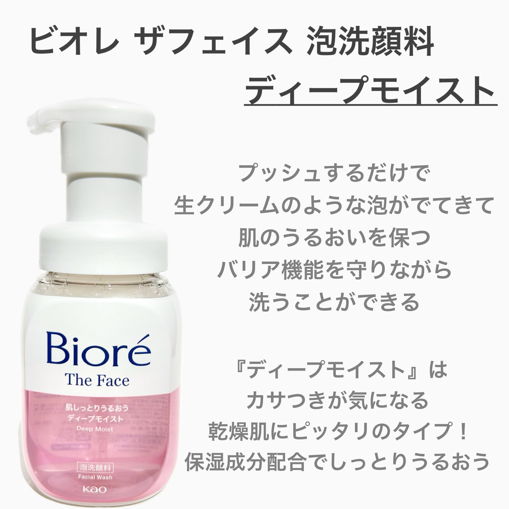 ビオレ ザフェイス 泡洗顔料 ディープモイスト/ビオレ/泡洗顔を使ったクチコミ（2枚目）