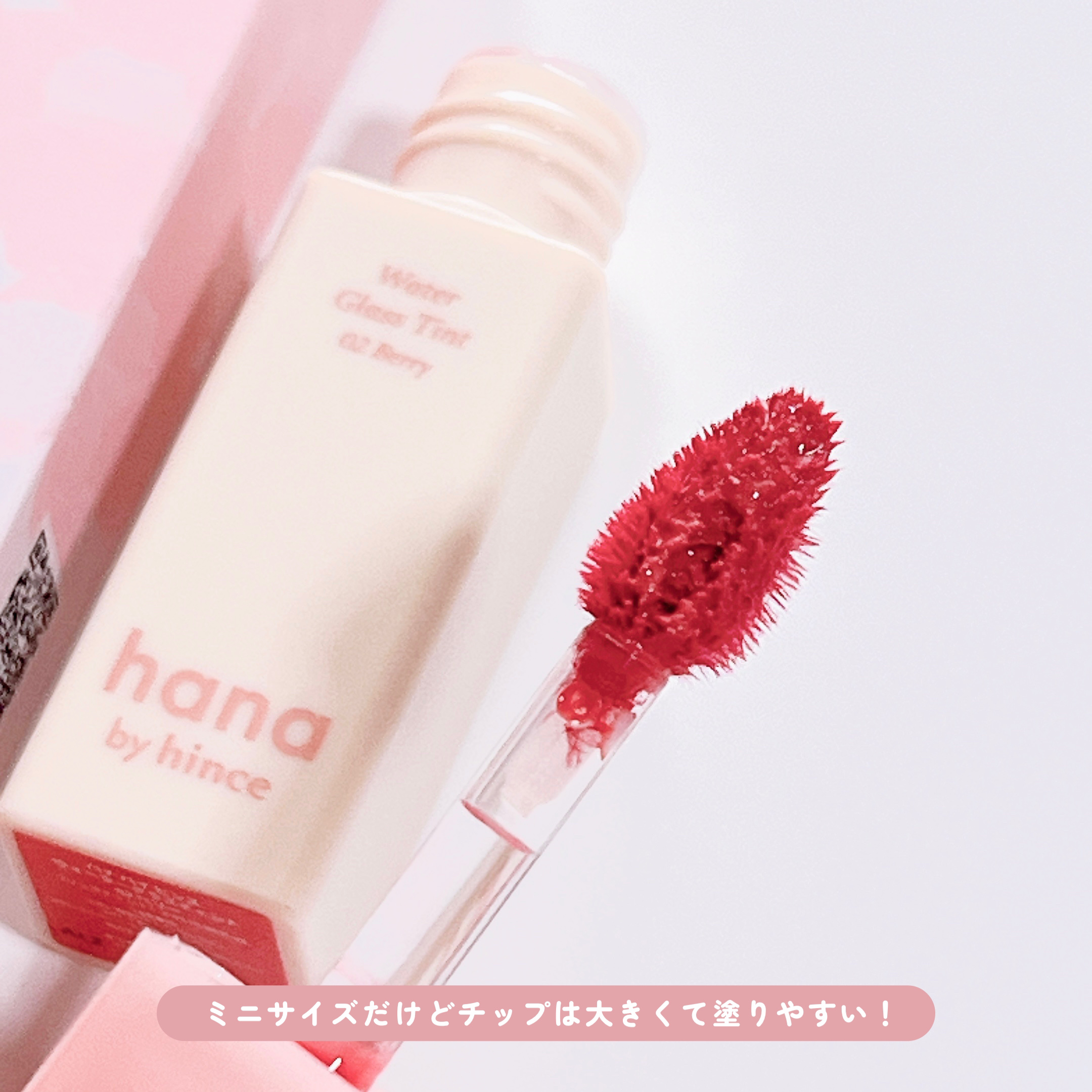 ウォーターグラスティント 02 ベリー/hana by hince/口紅を使ったクチコミ（2枚目）