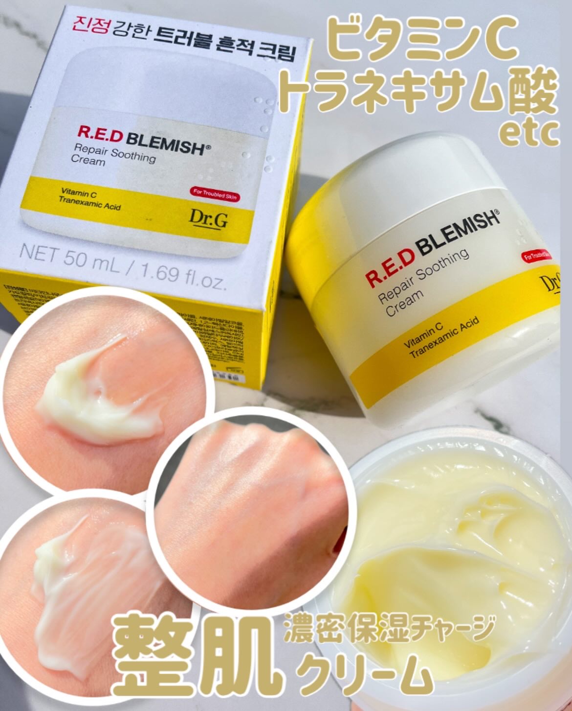 レッドブレミッシュ リペアスージングクリーム/Dr.G/フェイスクリームを使ったクチコミ（1枚目）