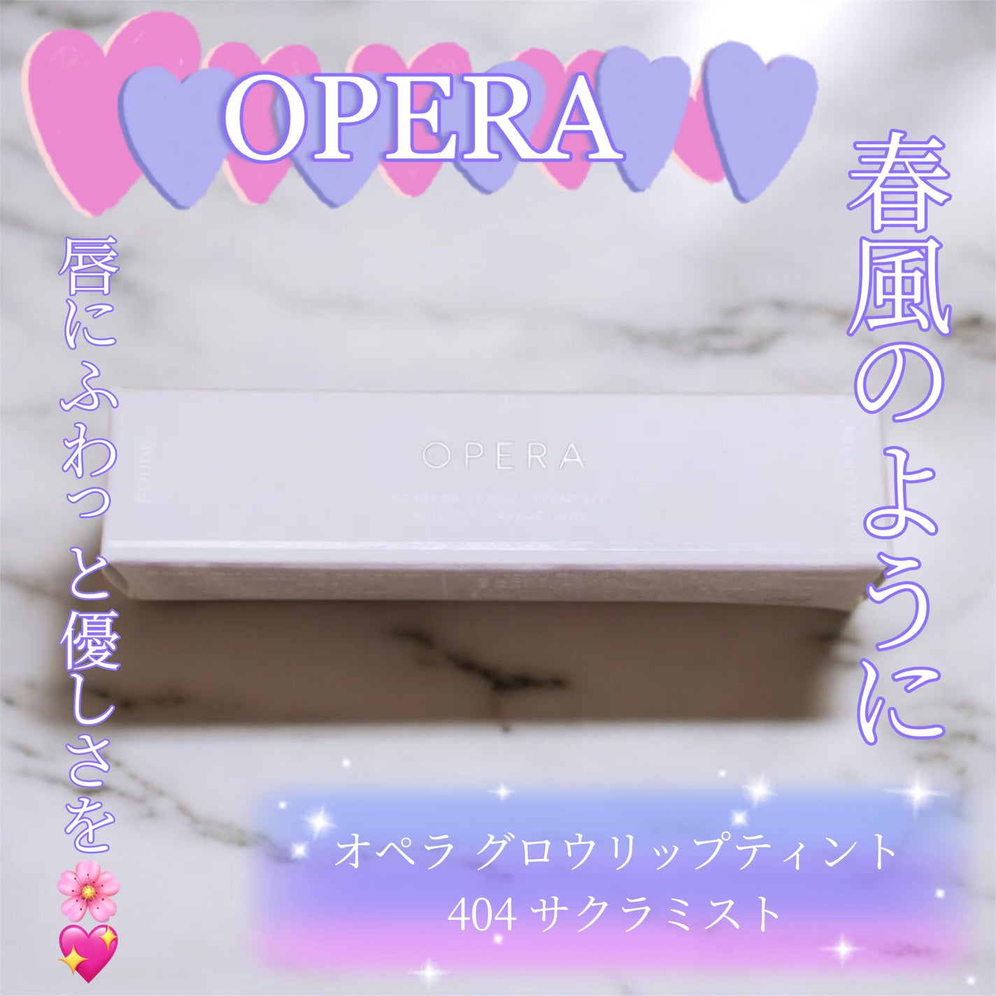 オペラ グロウリップティント/OPERA/リップティントを使ったクチコミ(1枚目)