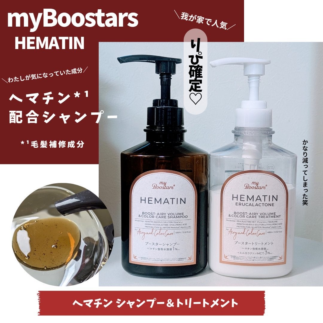 ヘマチン ブースター シャンプー /トリートメント ペアー&ムスクの香り/マイブースターズ/市販シャンプーを使ったクチコミ(1枚目)