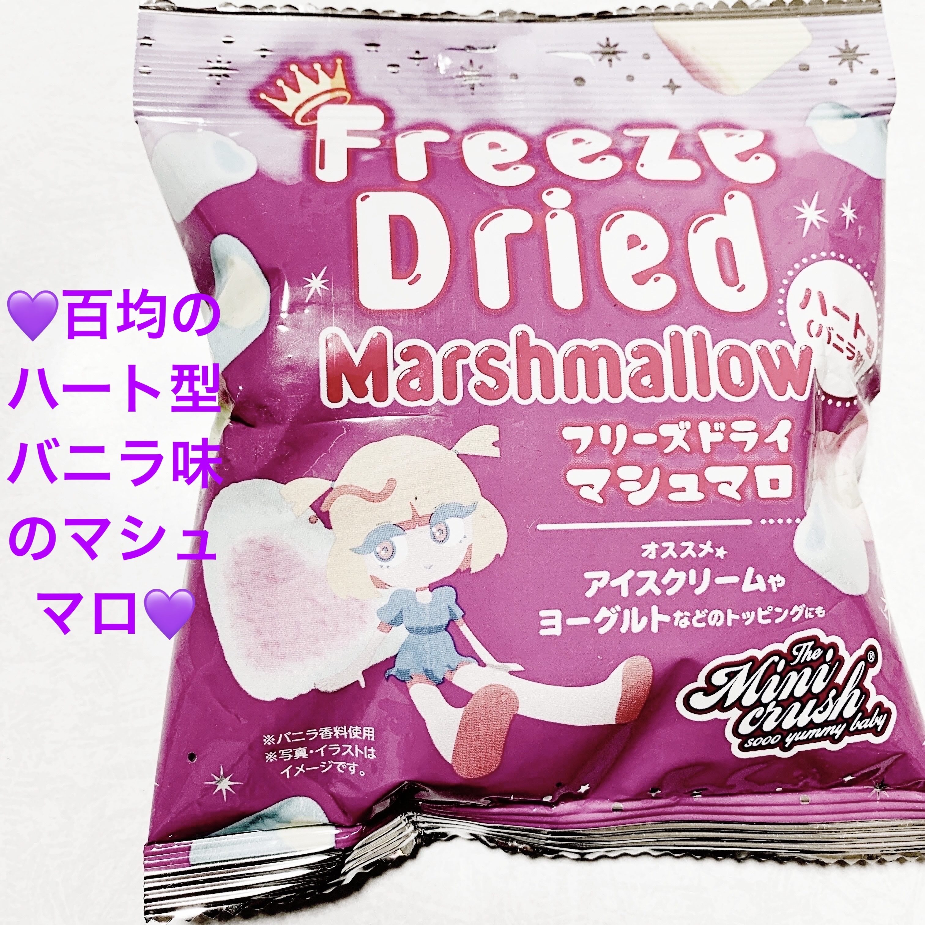 フリーズドライマシュマロ/DAISO/その他食品を使ったクチコミ（1枚目）