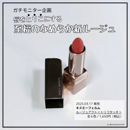 キスミー フェルム ルージュアクト/キスミー フェルム/口紅を使ったクチコミ(1枚目)