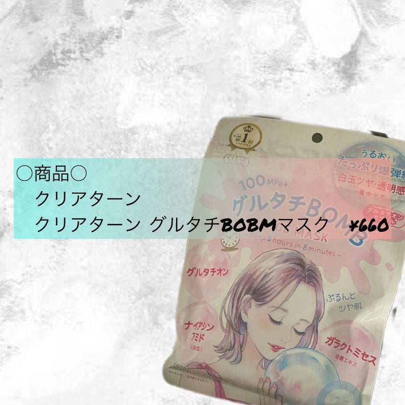 グルタチBOMBマスク/クリアターン/シートマスク・パックを使ったクチコミ(2枚目)