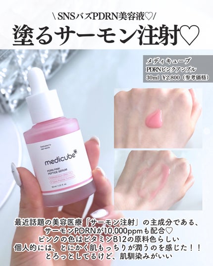 PDRNピンクコラーゲンゲルマスク/MEDICUBE/シートマスク・パックを使ったクチコミ(2枚目)