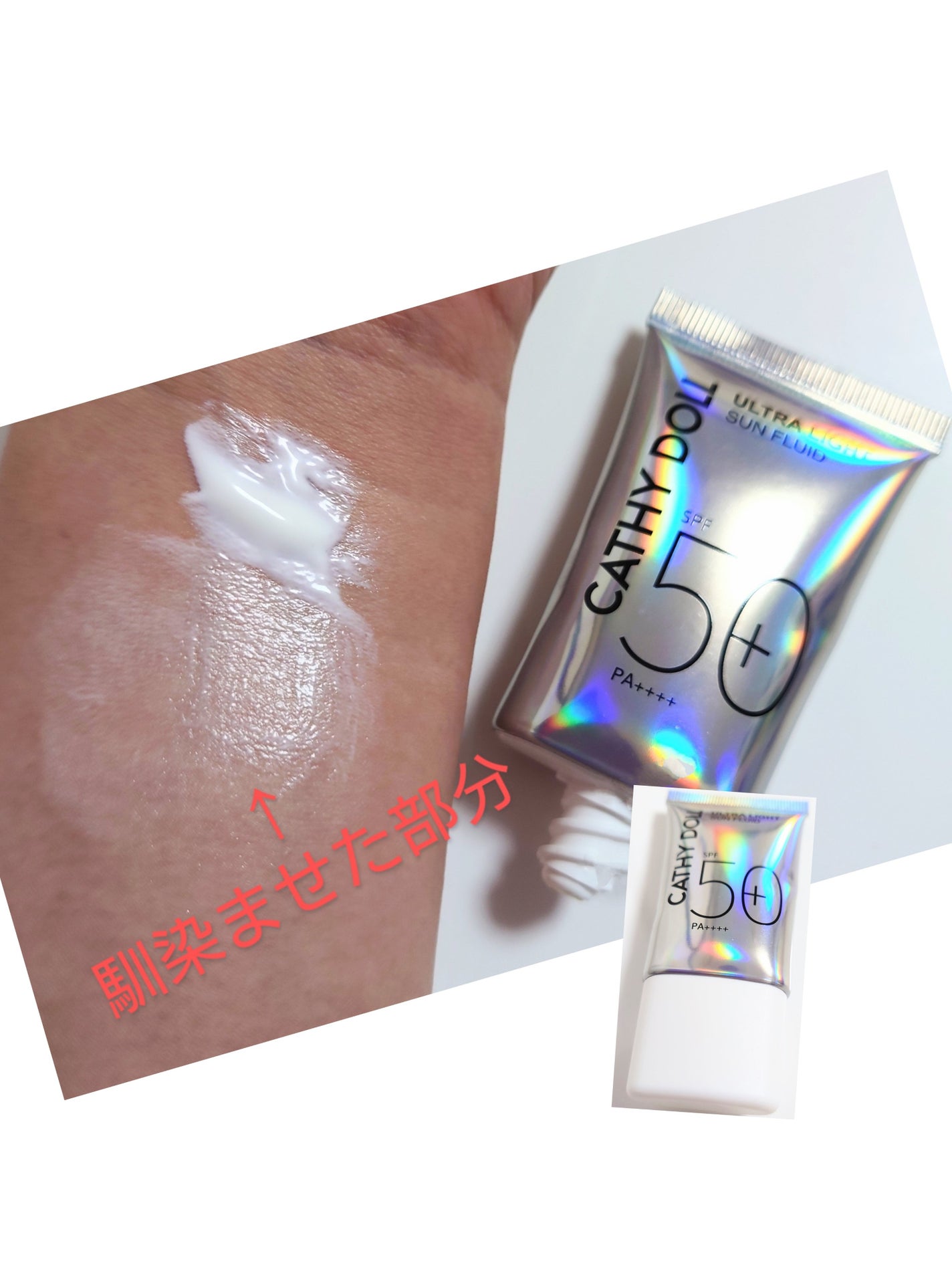 ウルトラライト サンフルイド/CathyDoll/日焼け止めクリームを使ったクチコミ(2枚目)