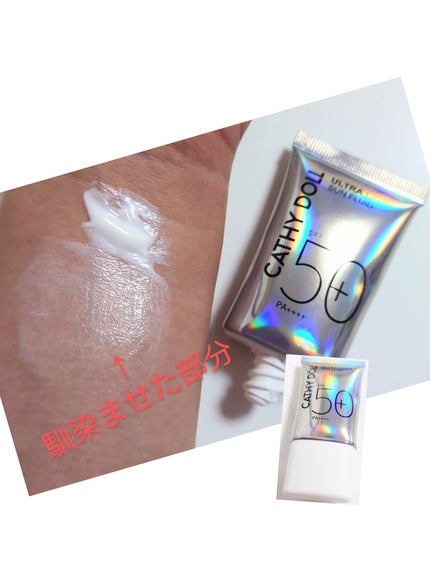 ウルトラライト サンフルイド/CathyDoll/日焼け止めクリームを使ったクチコミ(2枚目)