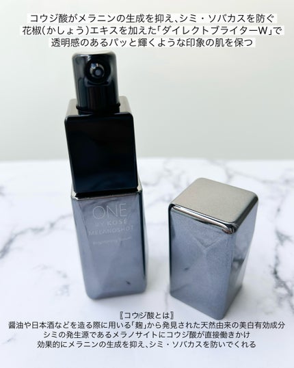 メラノショット W/ONE BY KOSE/美容液を使ったクチコミ(2枚目)