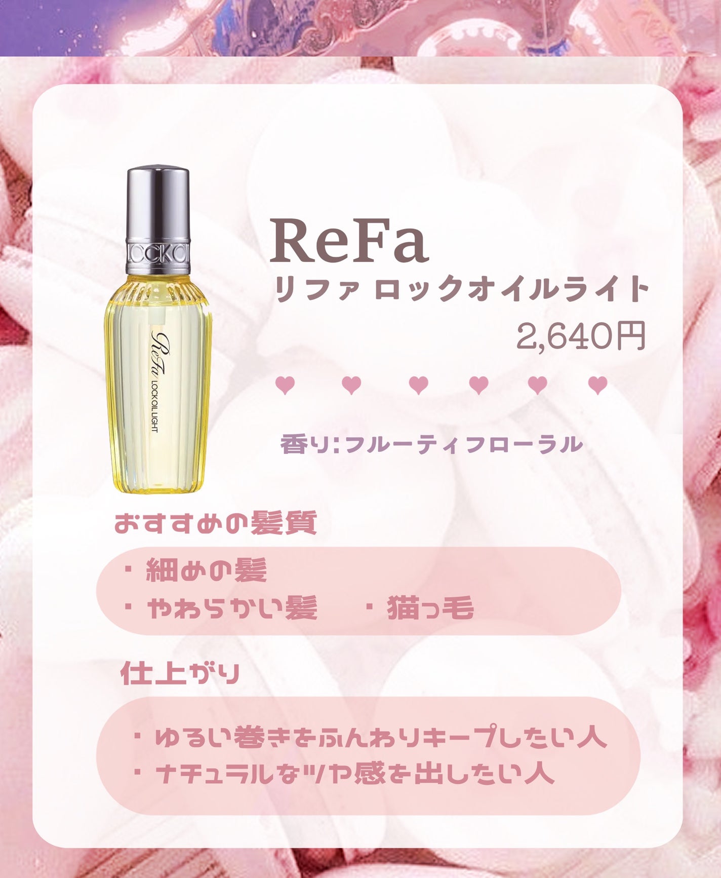 ロックオイル/ReFa/ヘアオイルを使ったクチコミ(6枚目)