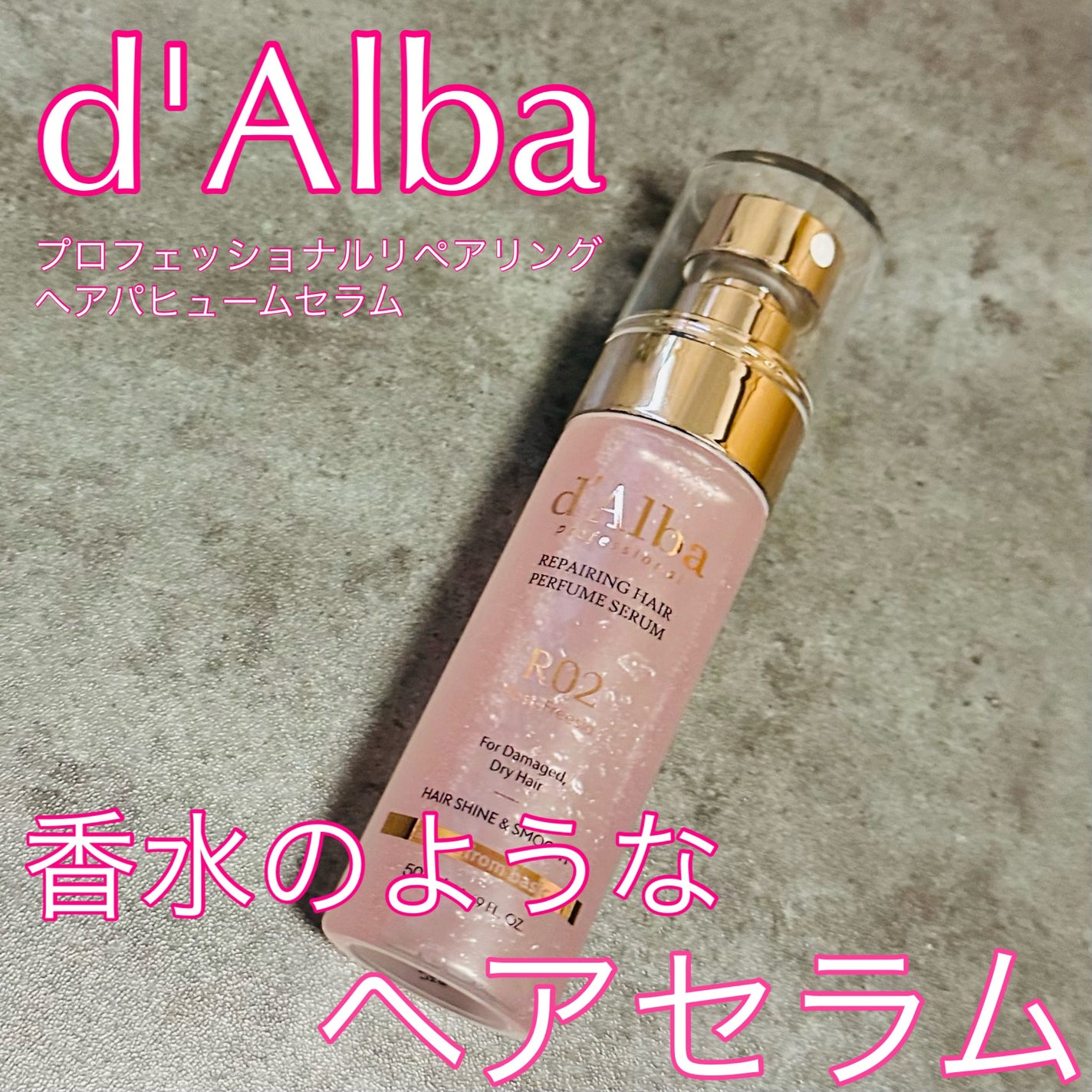 プロフェッショナルリペアリングヘアパヒュームセラム/ダルバ/ヘアミストを使ったクチコミ(1枚目)