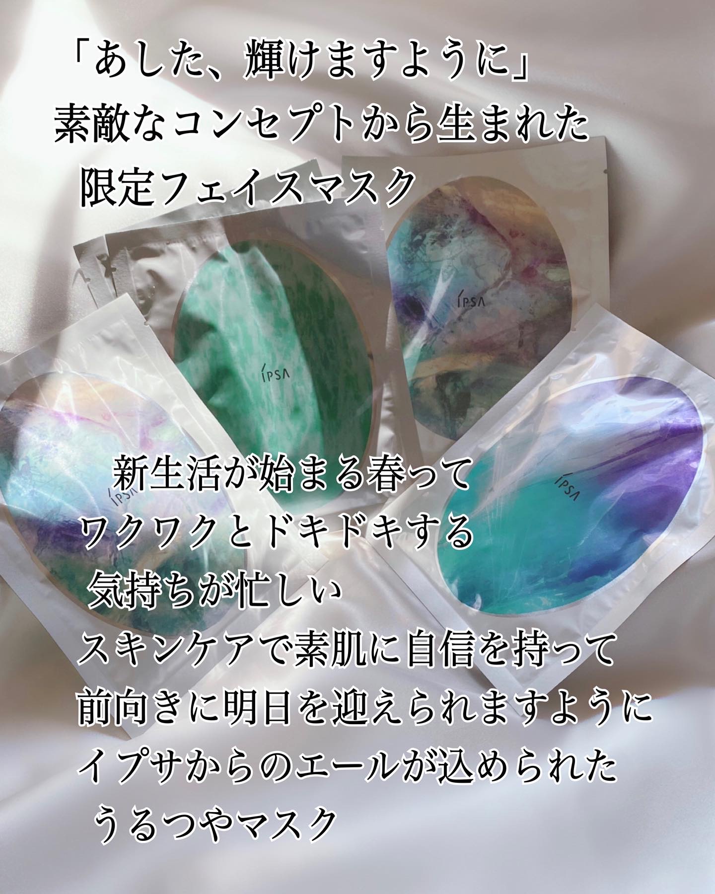 シャイン トゥモロー マスク LE/IPSA/シートマスク・パックを使ったクチコミ（2枚目）