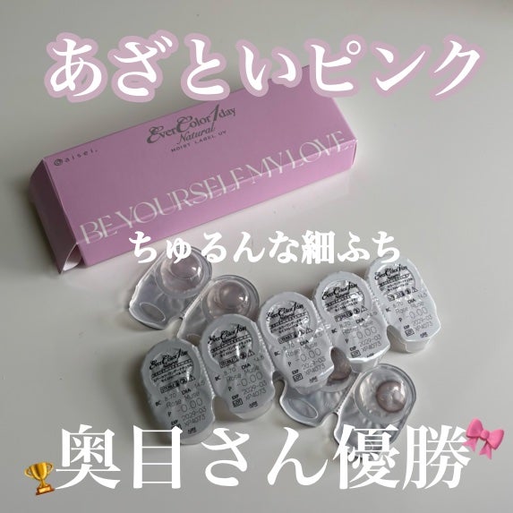 エバーカラーワンデーナチュラル モイストレーベルUV/エバーカラー/ワンデー(1DAY)カラコンを使ったクチコミ(1枚目)