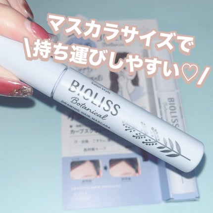 SS ビオリス ボタニカル うぶ毛メイク ヘアマスカラ/SSビオリス/その他スタイリングを使ったクチコミ(2枚目)