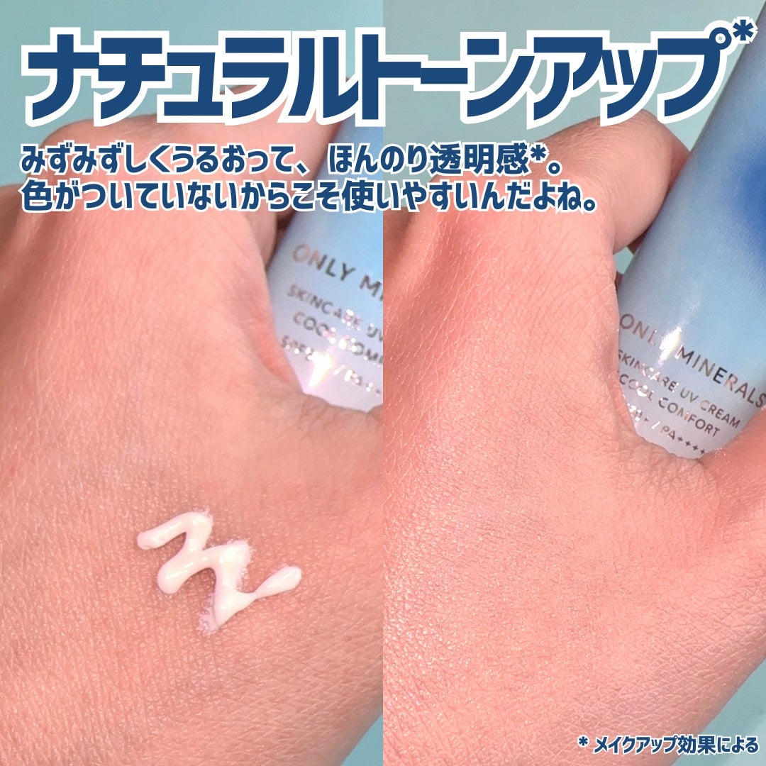 スキンケアUVクリームN クールコンフォート/ONLY MINERALS/化粧下地を使ったクチコミ(3枚目)