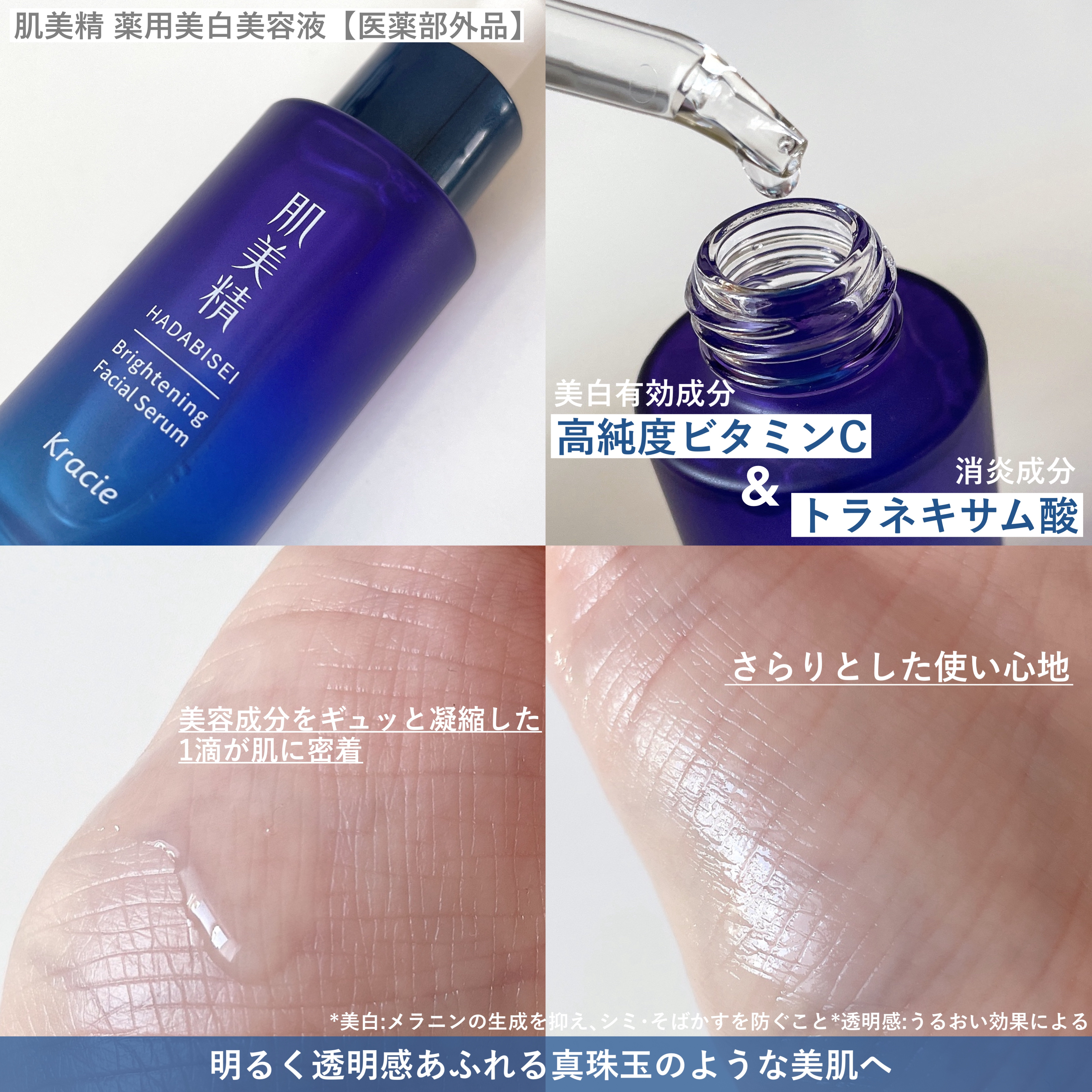 薬用美容液b30mL 美容液 2025年春新作美容液】肌美精 薬用美白美容液 [医薬部外品]｜肌美精の