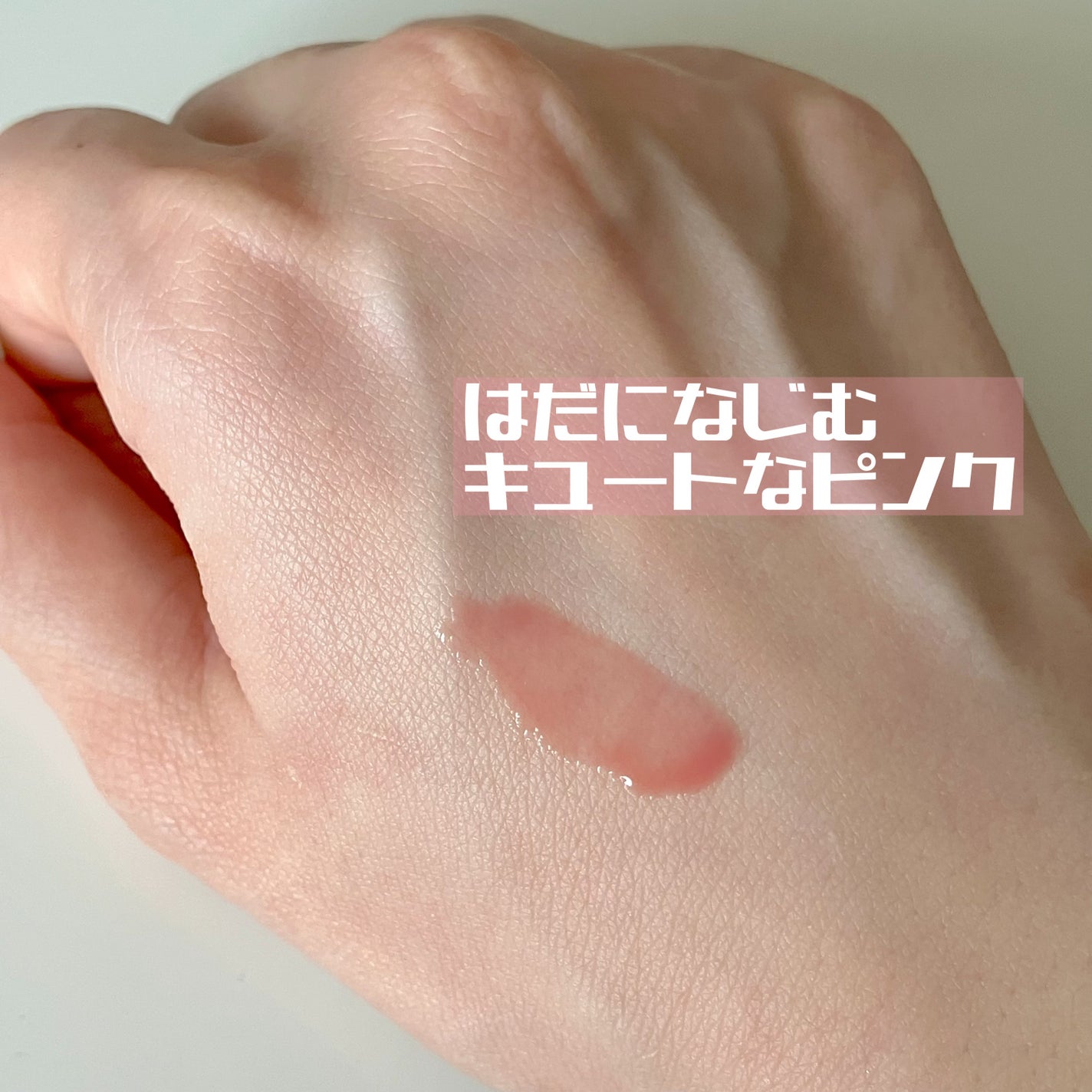 フィー 3Dボリューミンググロス/fwee/リップグロスを使ったクチコミ(4枚目)