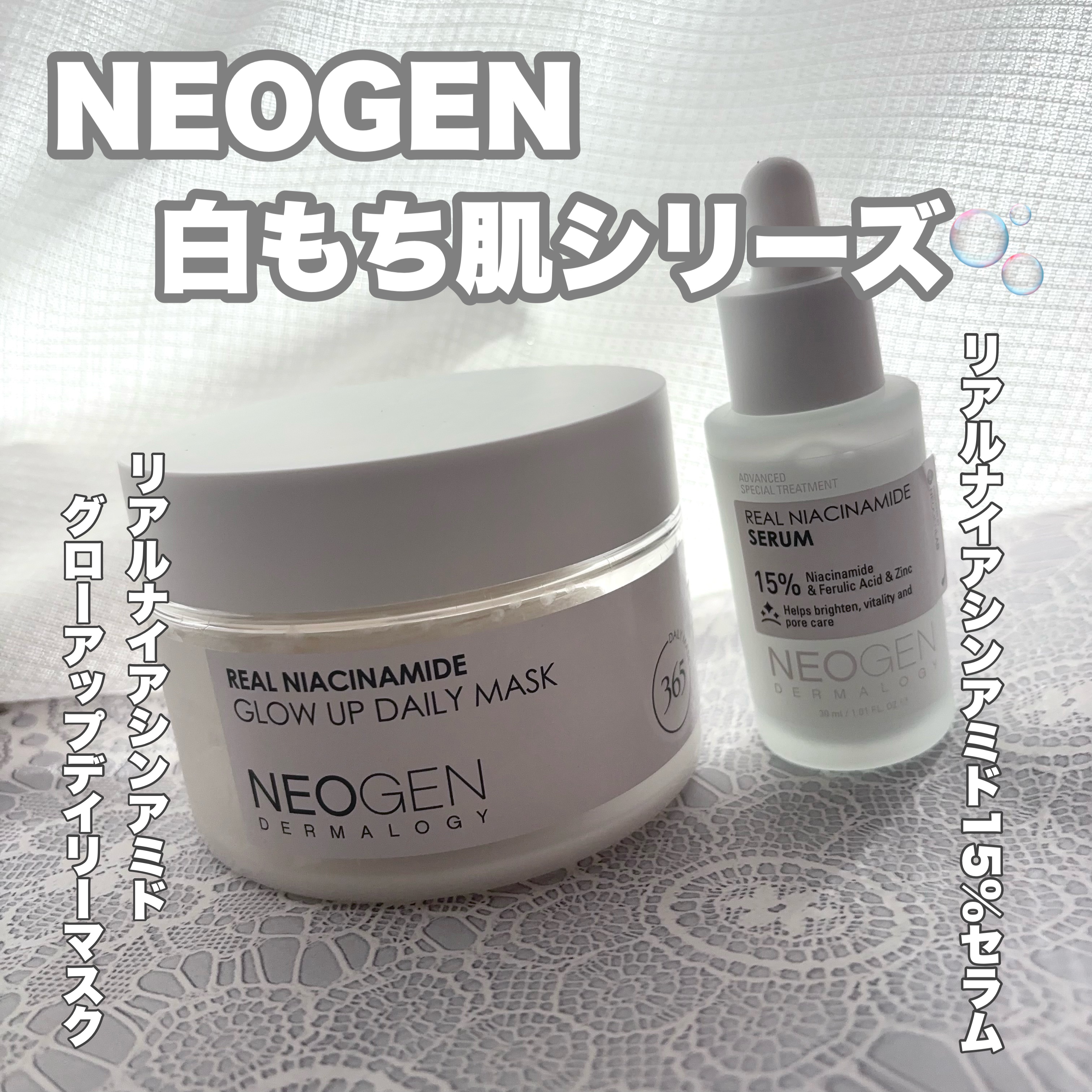 リアルナイアシンアミドセラム/NEOGEN/美容液を使ったクチコミ（1枚目）