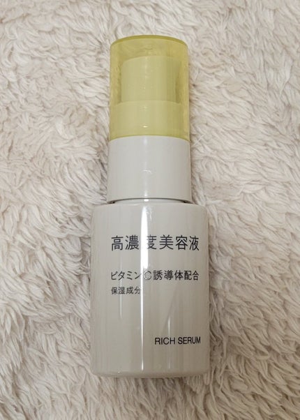 高濃度美容液(*1) ビタミンC誘導体配合/無印良品/美容液を使ったクチコミ(1枚目)