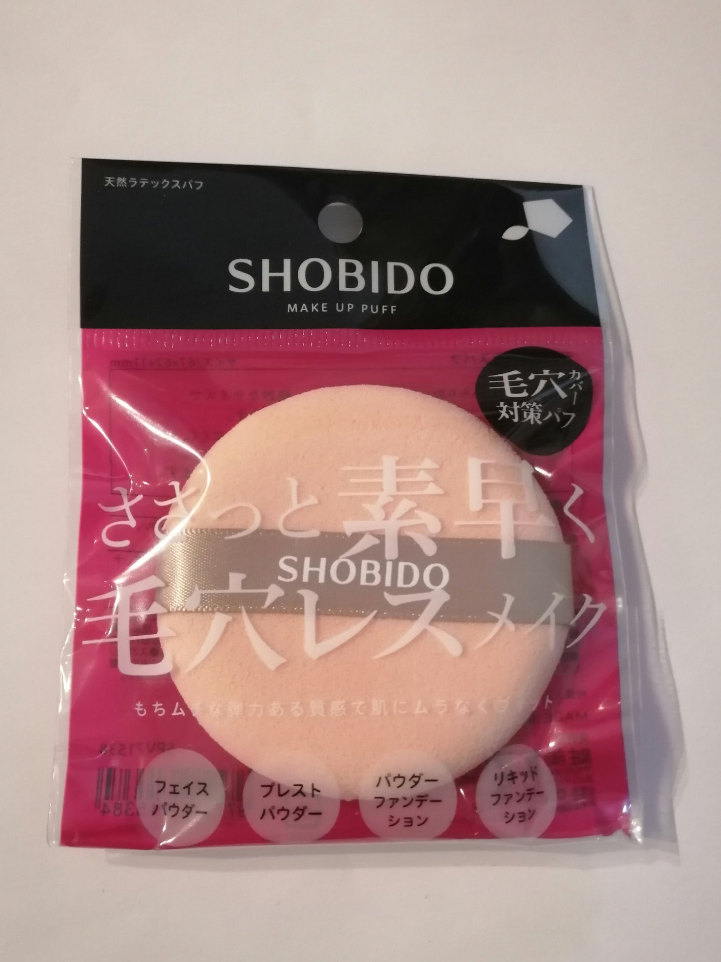 天然ラテックスパフ/SHOBIDO/パフ・スポンジを使ったクチコミ(1枚目)