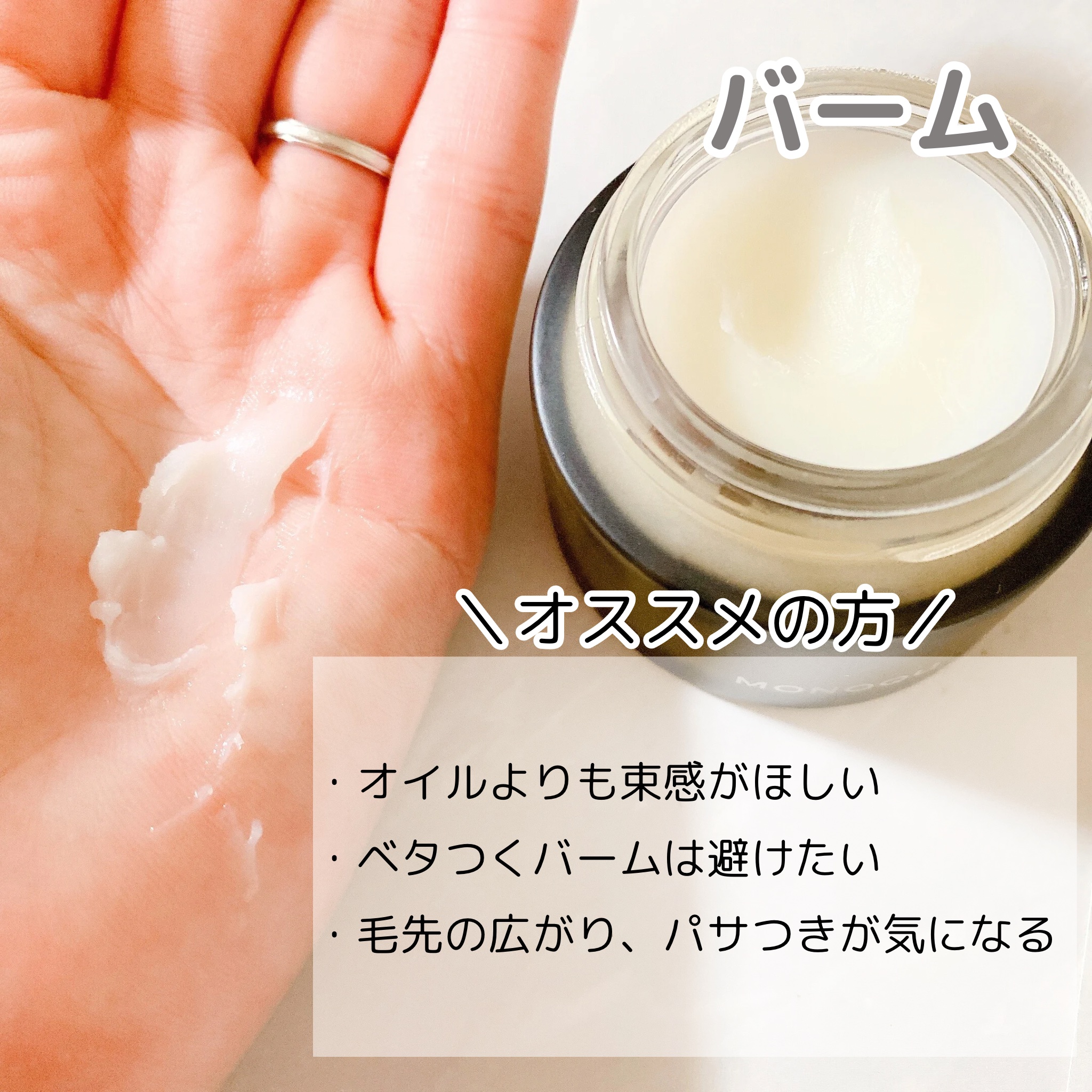 OIL/MONOQU/ヘアオイルを使ったクチコミ（3枚目）