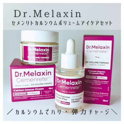 セメンリトカルシウムアンプル+セメンリトカルシウムクリーム/Dr.Melaxin/スキンケアキットを使ったクチコミ(1枚目)