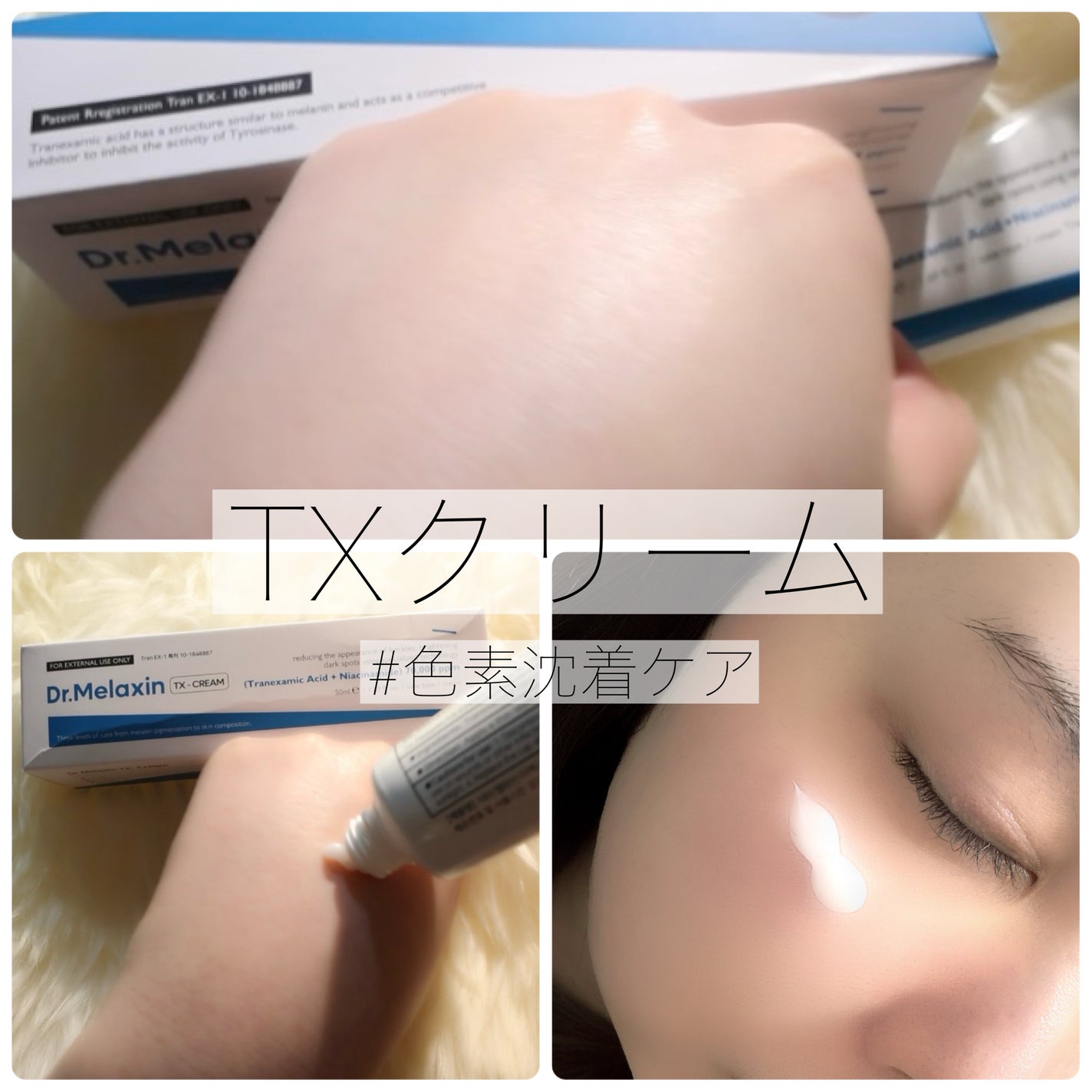 TXアンプルRX+TXクリーム/Dr.Melaxin/スキンケアキットを使ったクチコミ(4枚目)