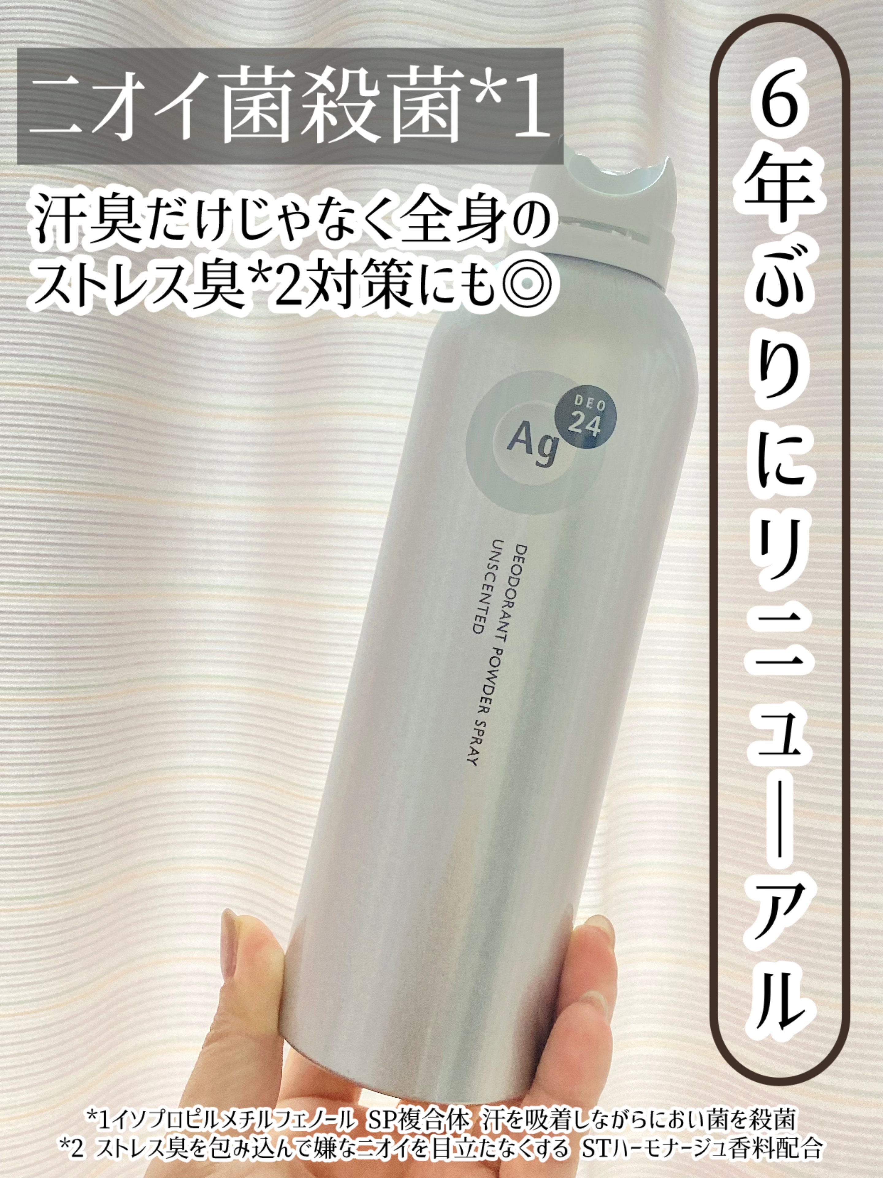 パウダースプレー （無香性）/エージーデオ24/デオドラント・制汗剤を使ったクチコミ（1枚目）