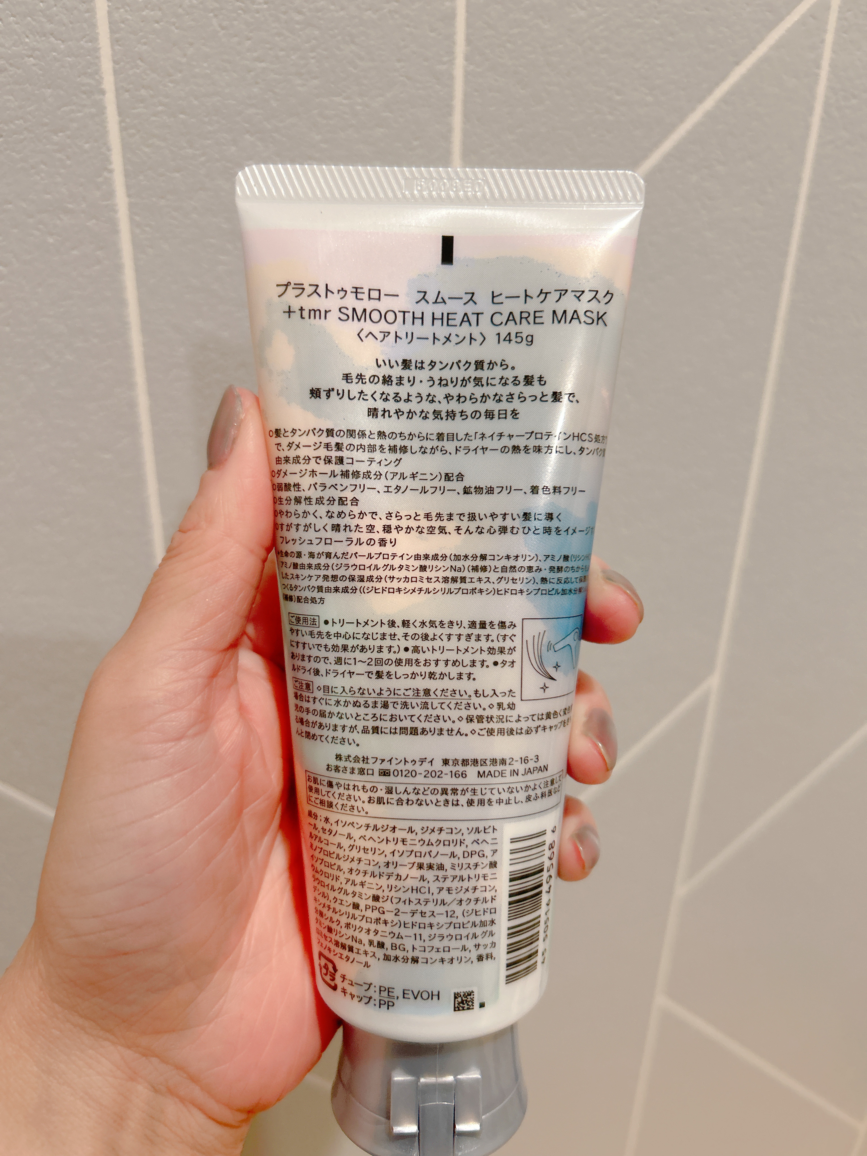 スムース ヒートケアマスク/＋ｔｍｒ/ヘアマスク・ヘアパックを使ったクチコミ（3枚目）