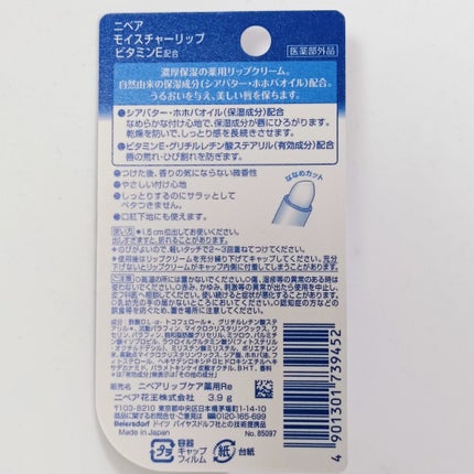 モイスチャーリップ ビタミンE/ニベア/リップクリームを使ったクチコミ(2枚目)