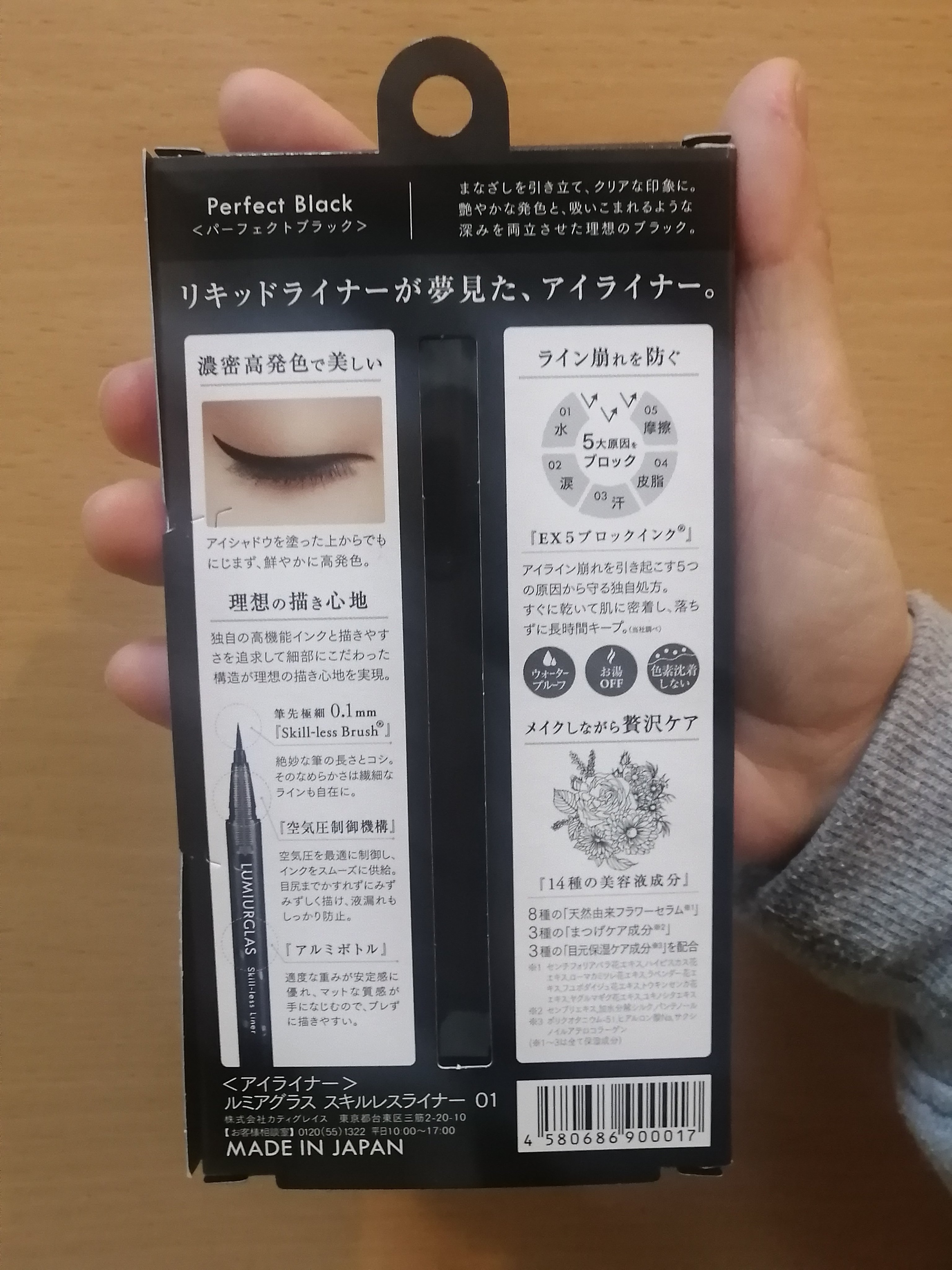 スキルレスライナー/LUMIURGLAS/リキッドアイライナーを使ったクチコミ（2枚目）