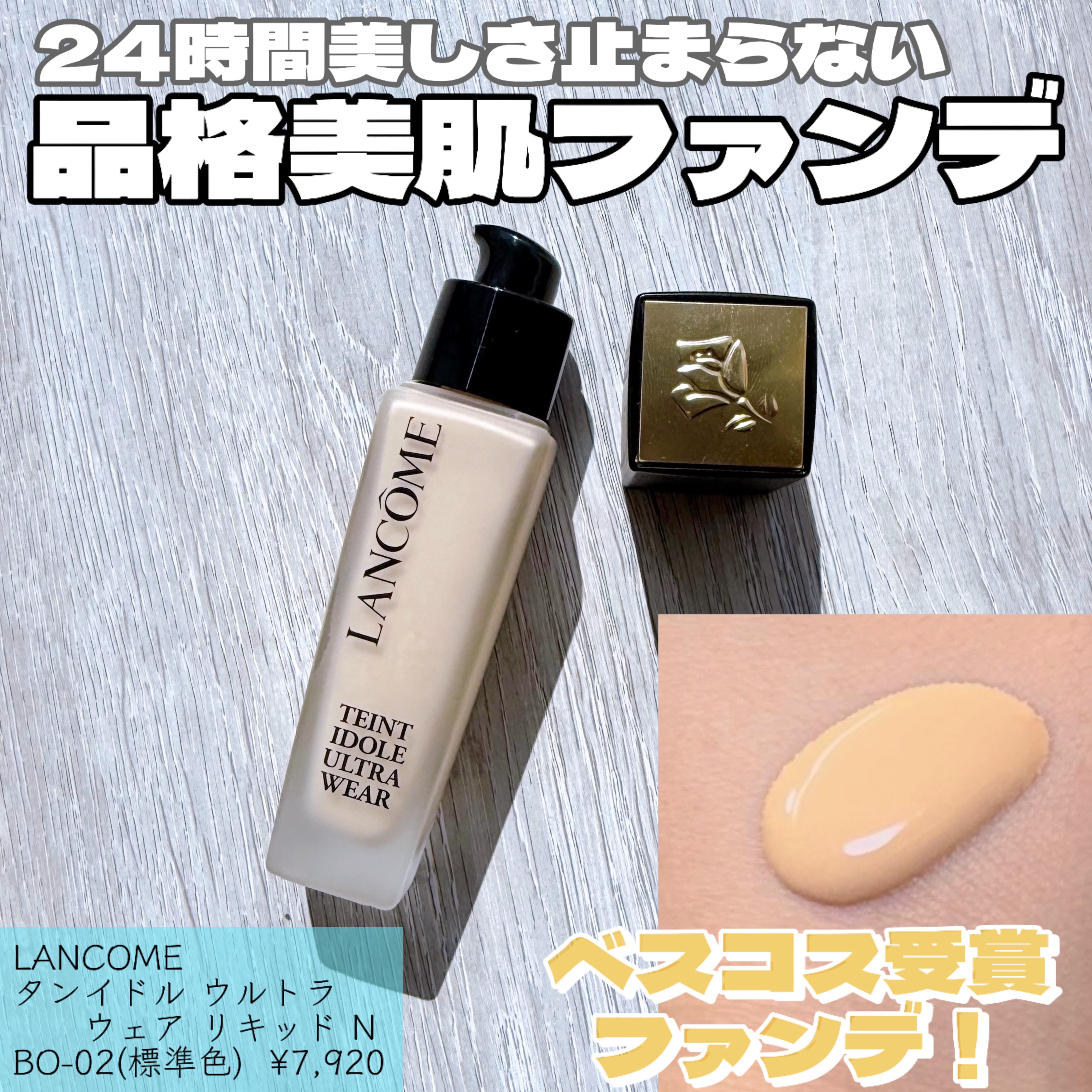 タンイドル ウルトラ ウェア リキッド N/LANCOME/リキッドファンデーションを使ったクチコミ（1枚目）