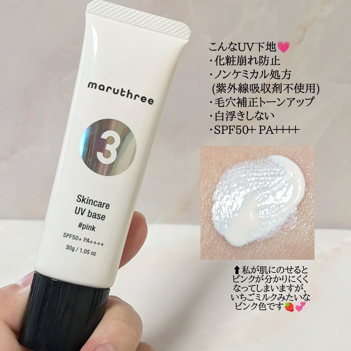 薬用スキンケアUVベース/maruthree/日焼け止め・UVケアを使ったクチコミ（2枚目）