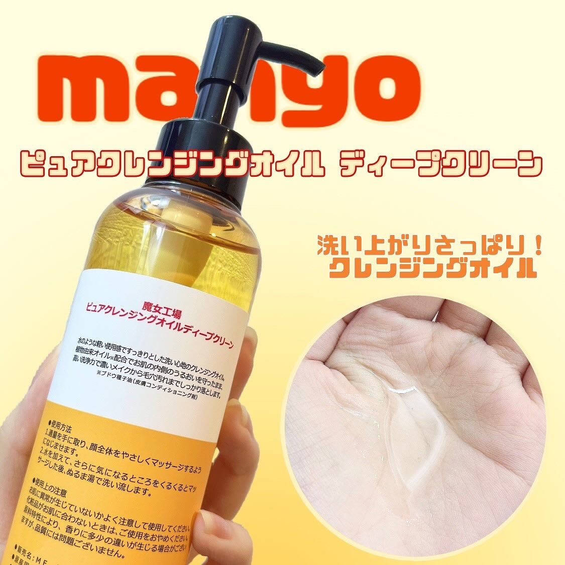 ピュアクレンジングオイル ディープクリーン/manyo/オイルクレンジングを使ったクチコミ(2枚目)