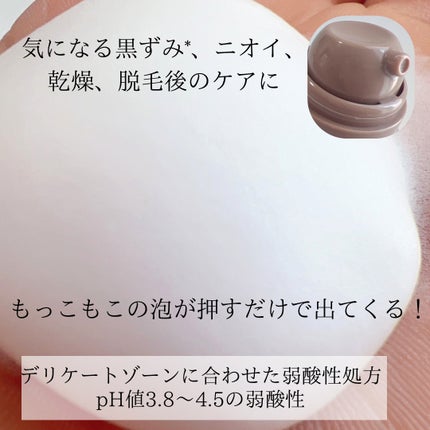 マイシャス ブライトニングバブルウォッシュ ハーバル/MYCIOUS/デリケートゾーンケアを使ったクチコミ(2枚目)