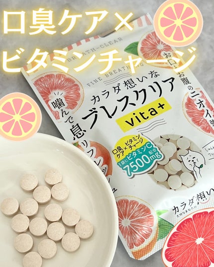 ブレスクリアvita+/カラダ想い/美容サプリメントを使ったクチコミ(1枚目)